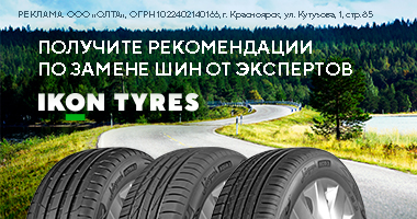 Проверка качества шин бренда Ikon Tyres в подарок